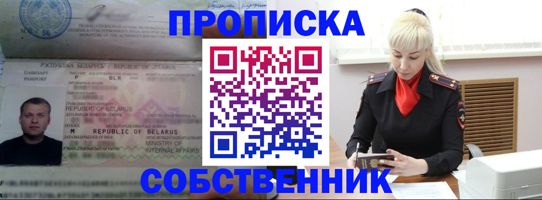 прописка для работы в Каргате